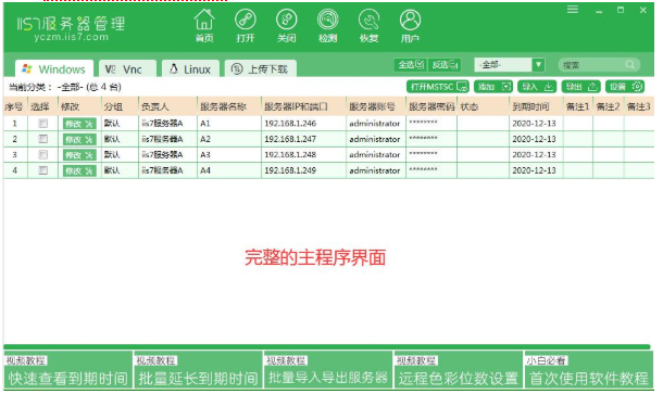 服务器远程连接工具-iis