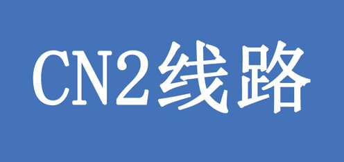 香港CN2云服务器怎么样？