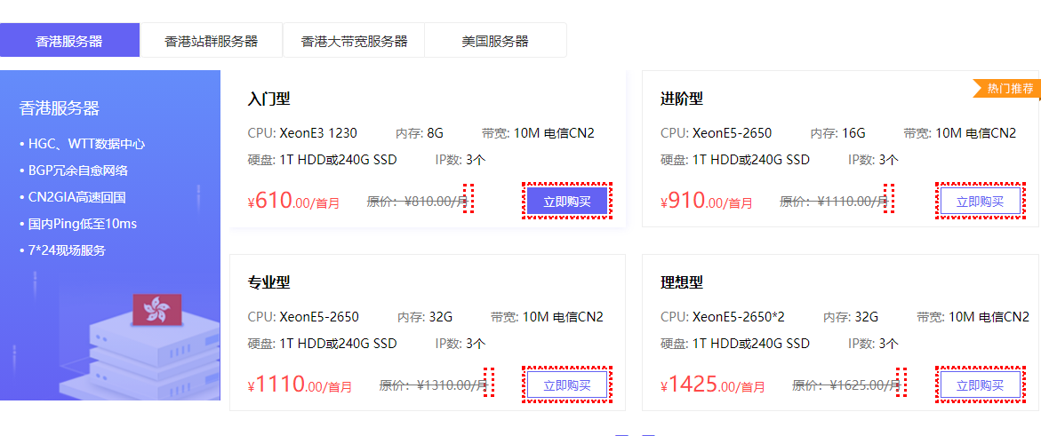 香港服务器价格表