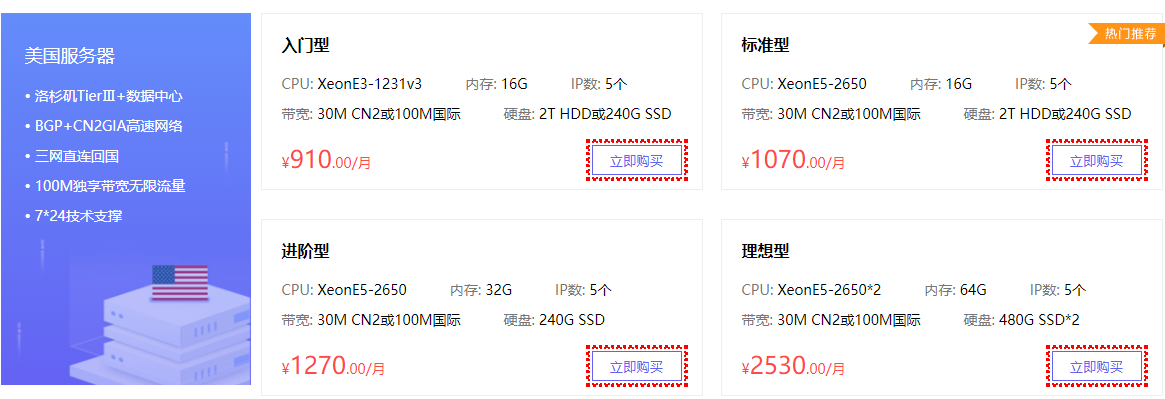 美国物理服务器价格表